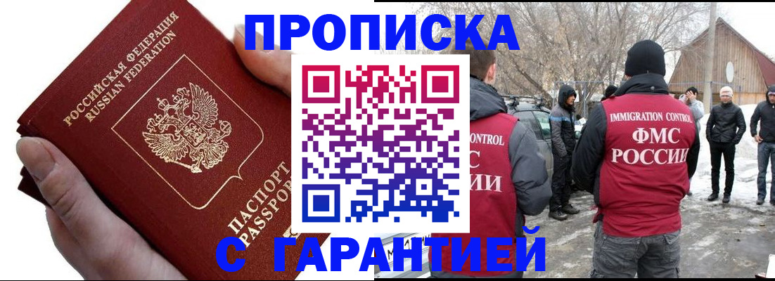 прописка для работы в Кушве