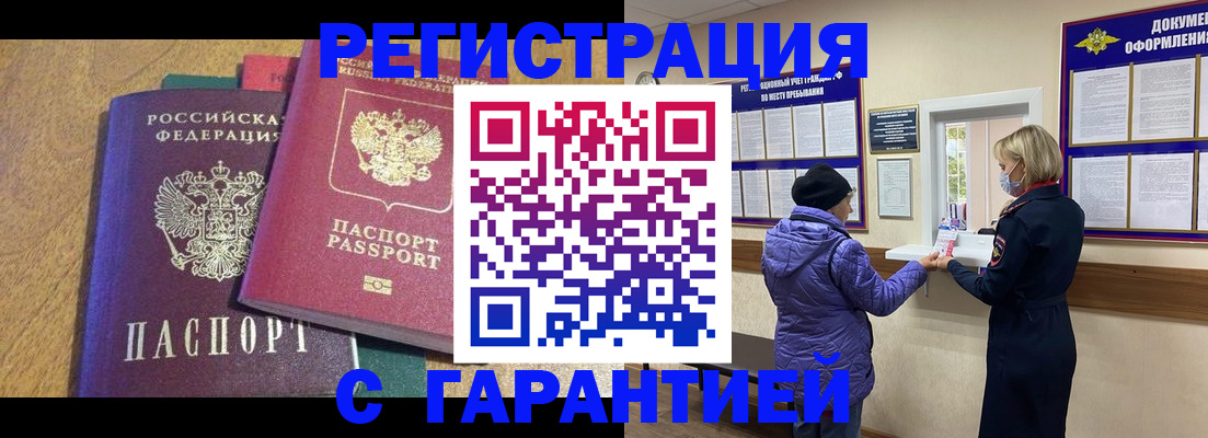 прописка регистрация в Кушве
