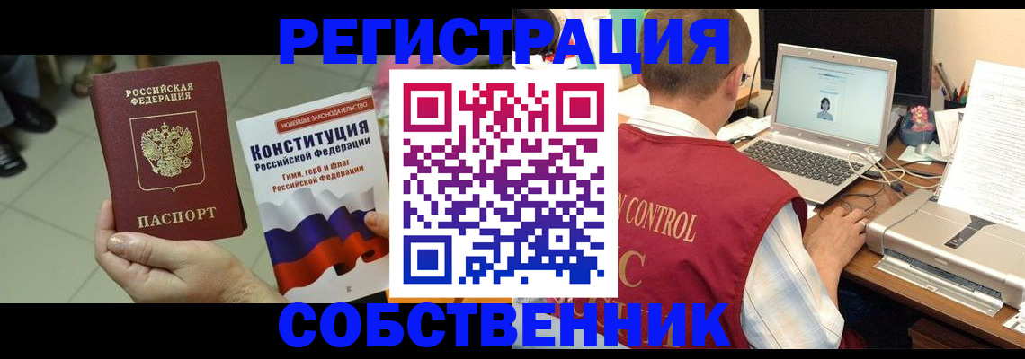 временная прописка в Кушве